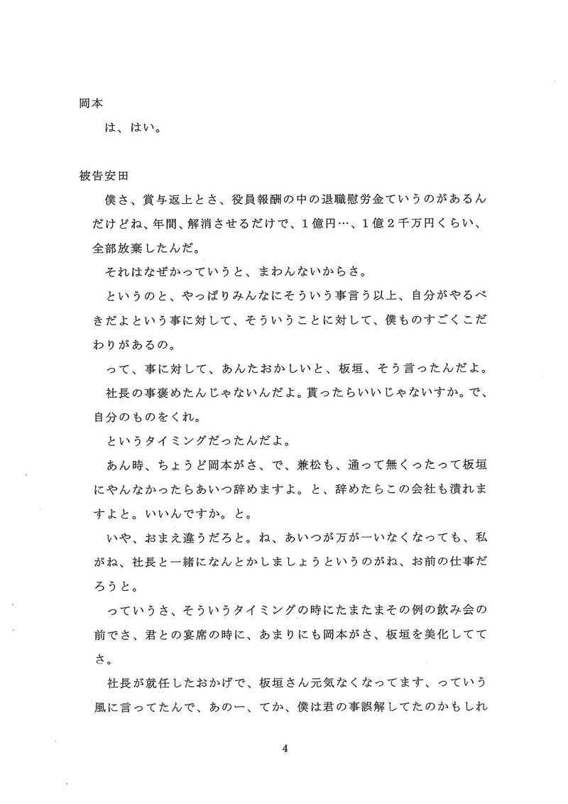 Illustration for article titled Here's The Documented Evidence Itagaki Submitted Against Tecmo